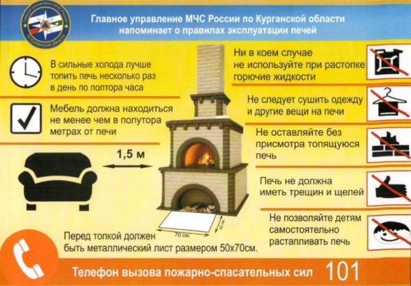 Пожарная безопасность в осенне-зимний период